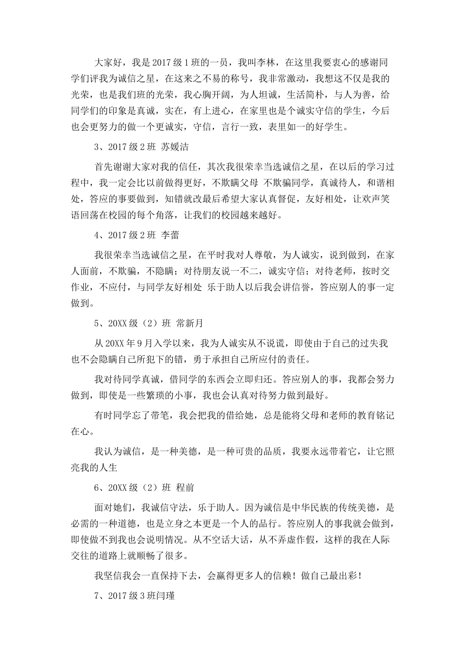 校园诚信之星事迹材料_第2页