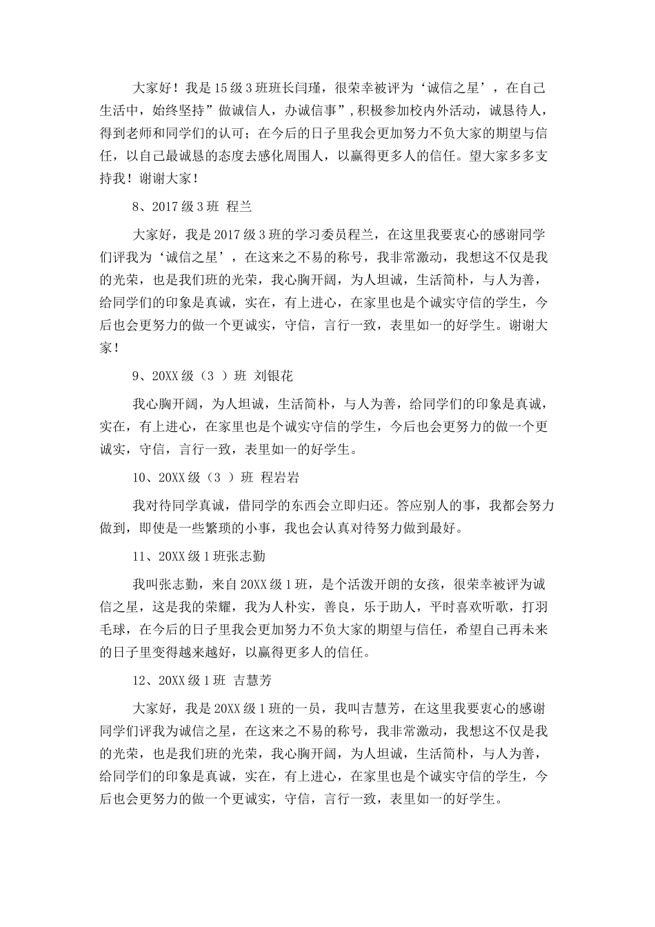 校园诚信之星事迹材料_第3页