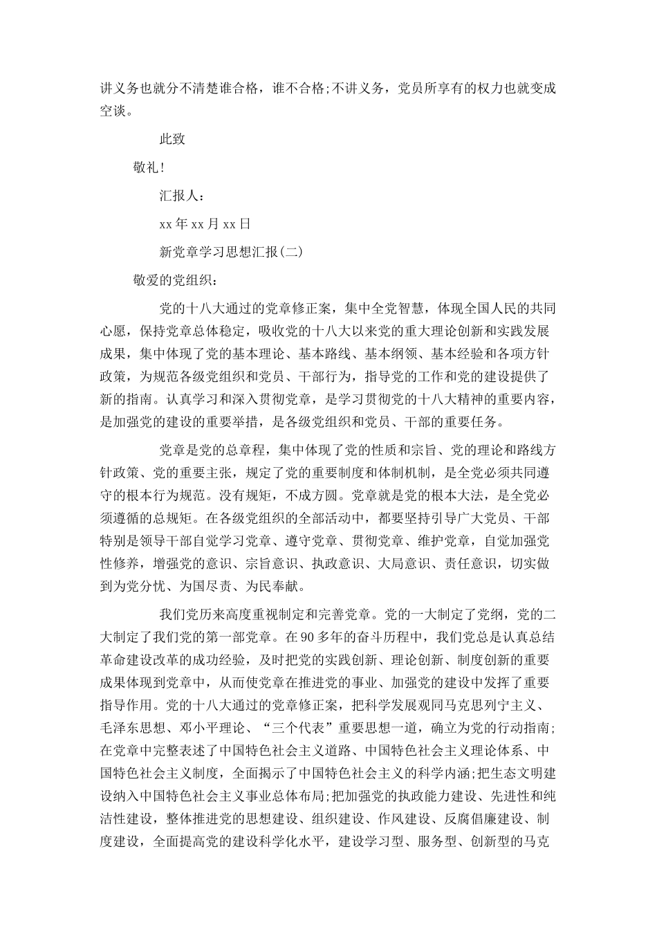 新党章学习思想汇报_第2页