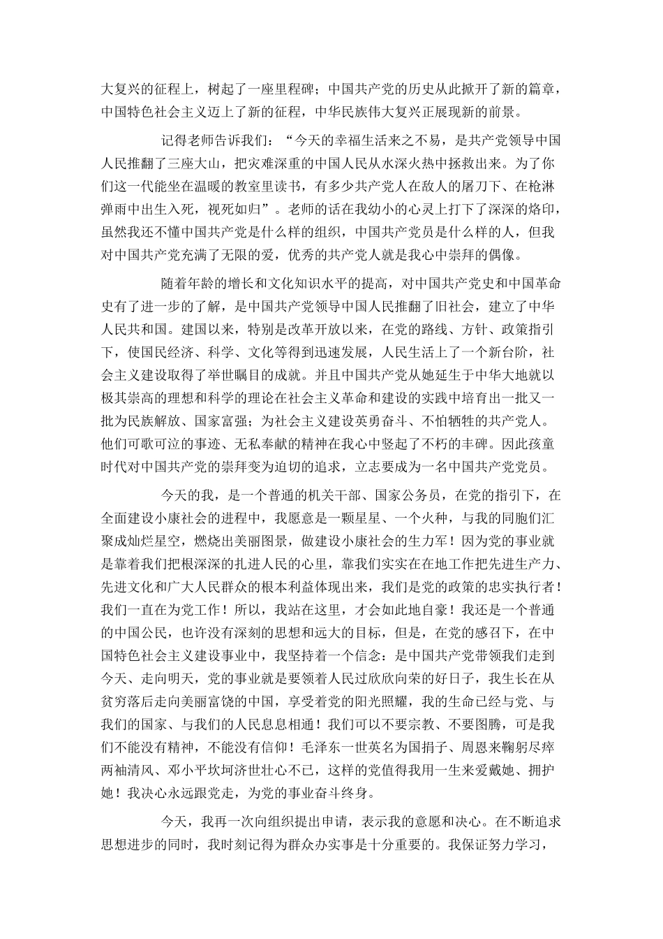 新入职公务员入党申请书_第2页