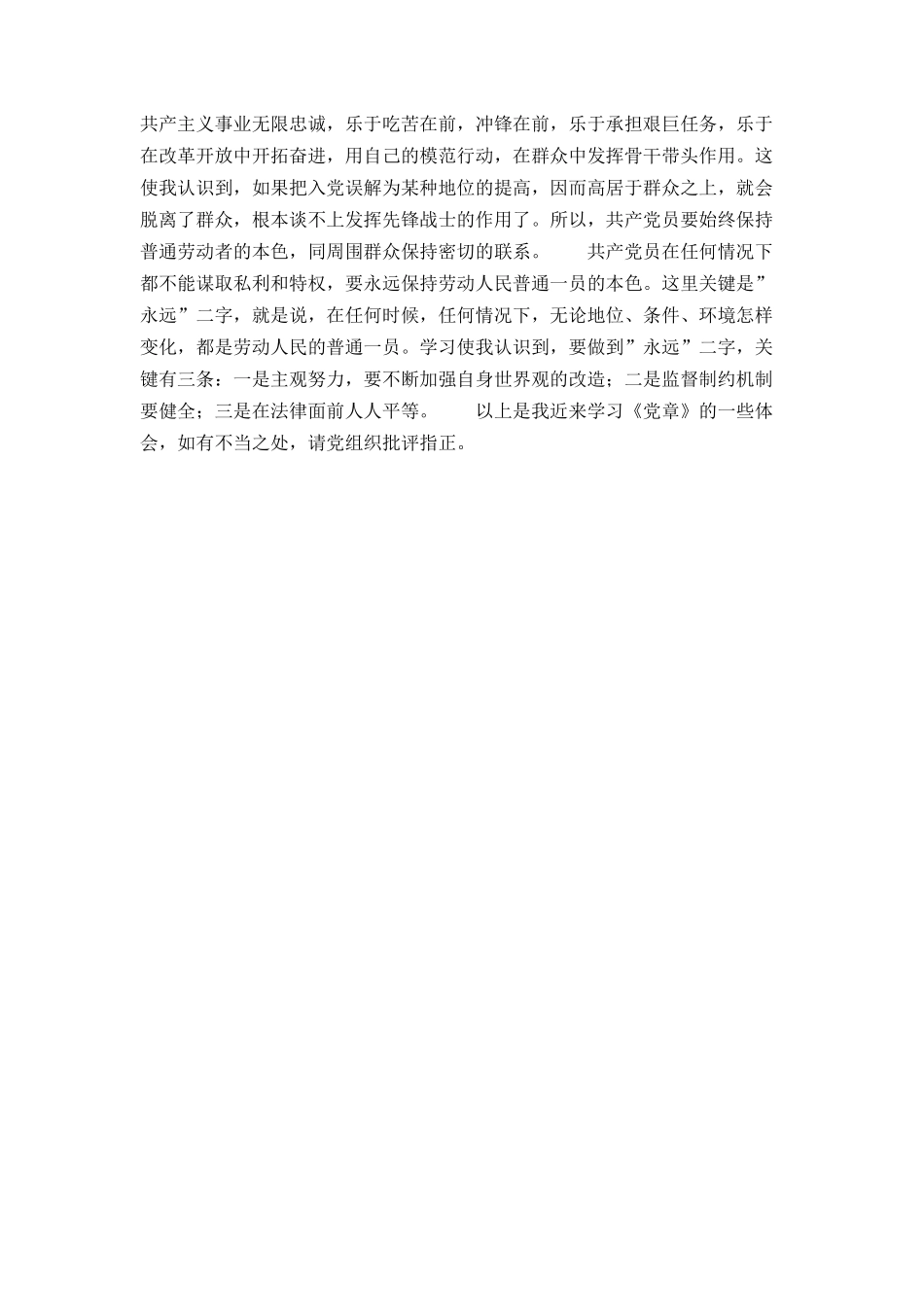 学党章入党思想汇报_第2页