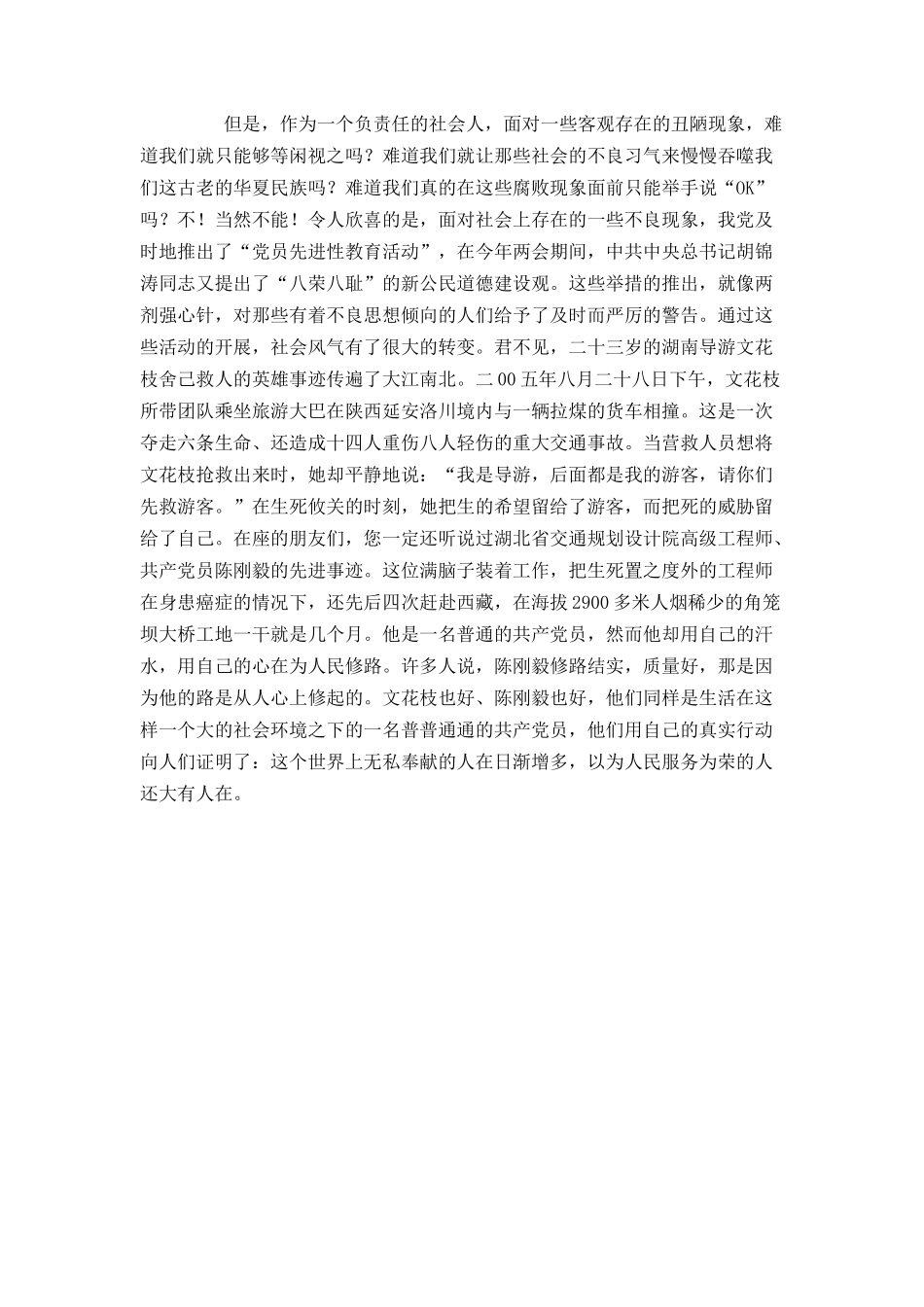 学党章知荣辱演讲稿_第2页