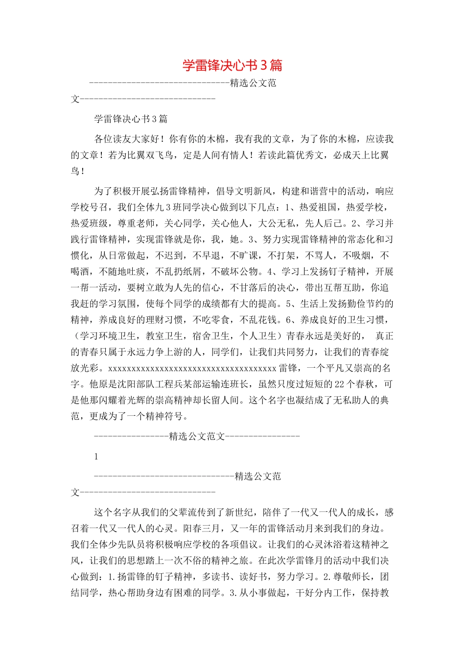 学雷锋决心书3篇_第1页