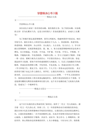 学雷锋决心书3篇