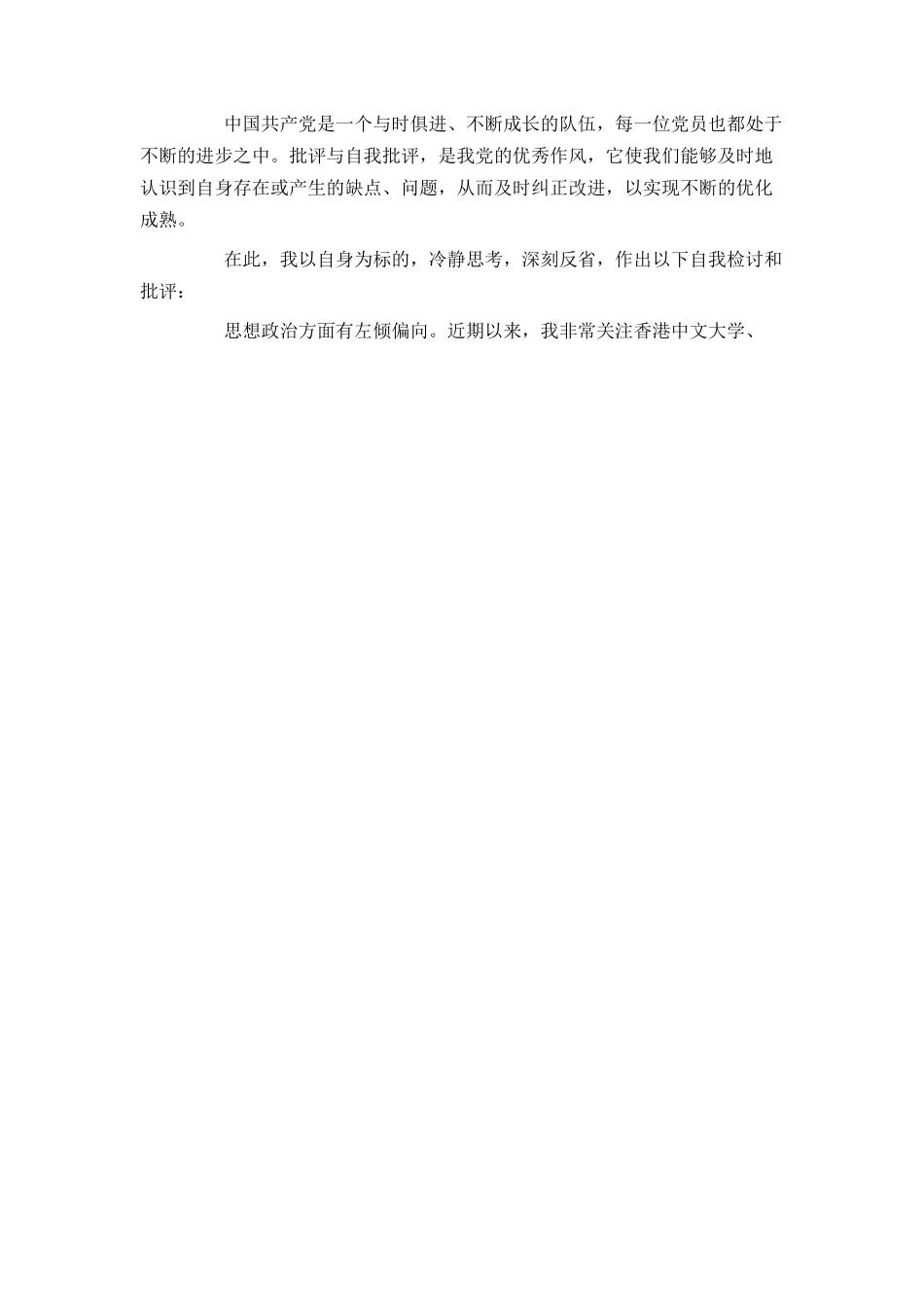 学生党员检讨书及反省_第2页