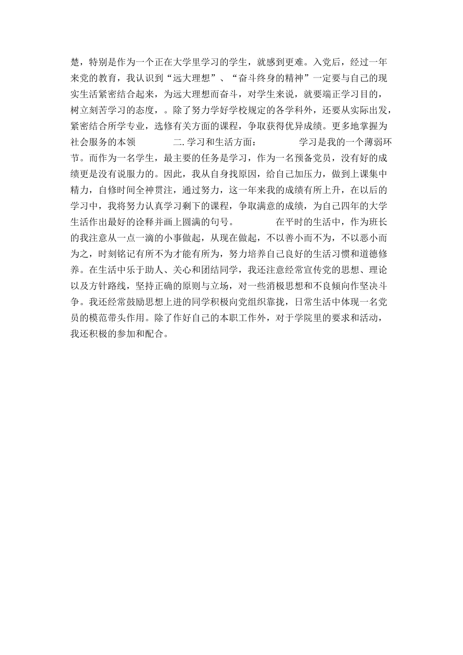 学生党员转正申请书_第2页