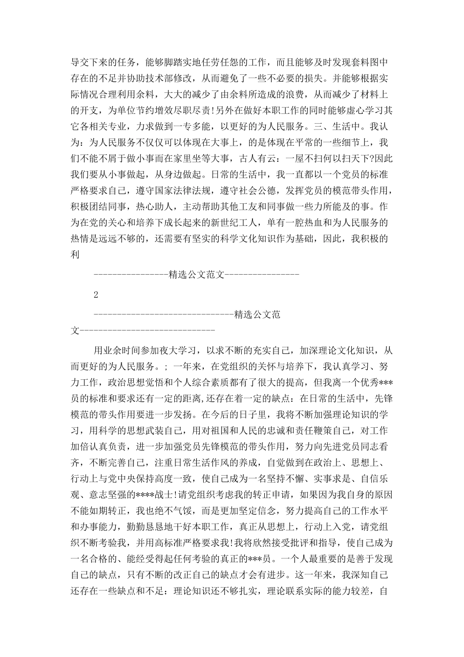 学生干部入党转正思想汇报_第2页