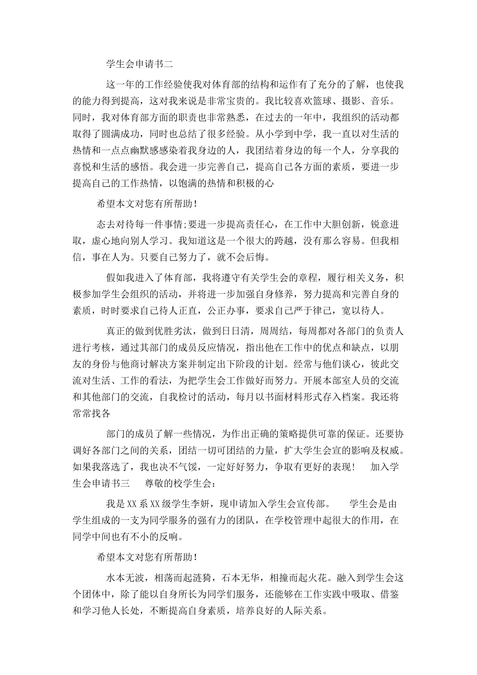 学生会申请书范文3篇_第2页