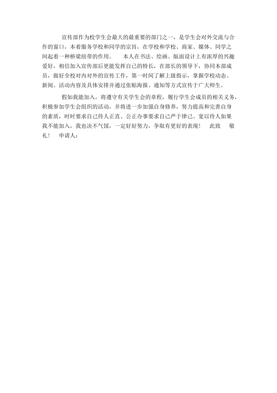 学生会申请书范文3篇_第3页