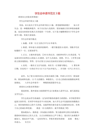 学生会申请书范文3篇