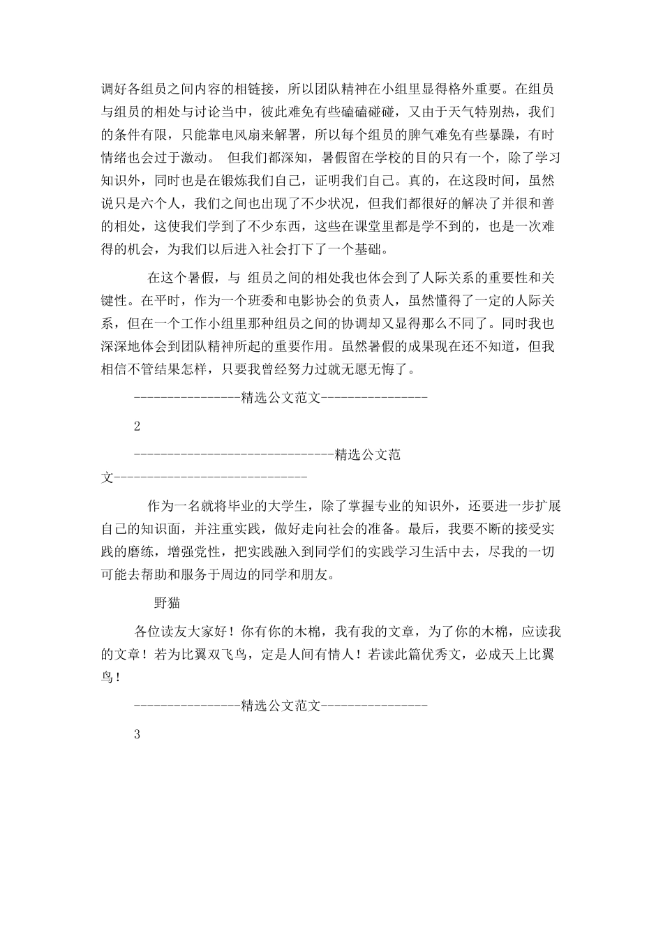 学生入党积极分子思想汇报_第2页