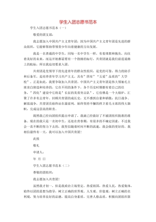 学生入团志愿书范本