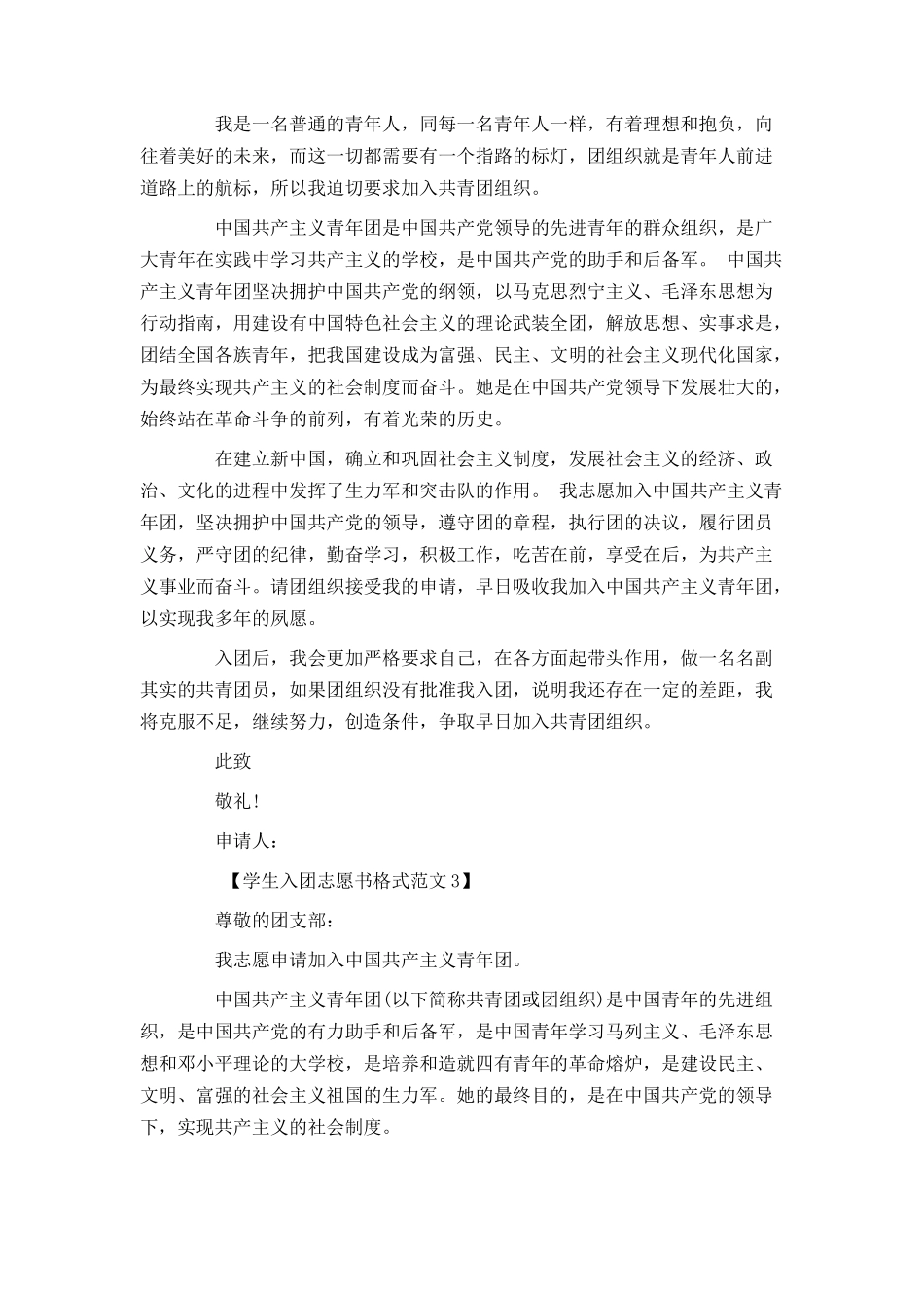 学生入团志愿书格式范文_第2页