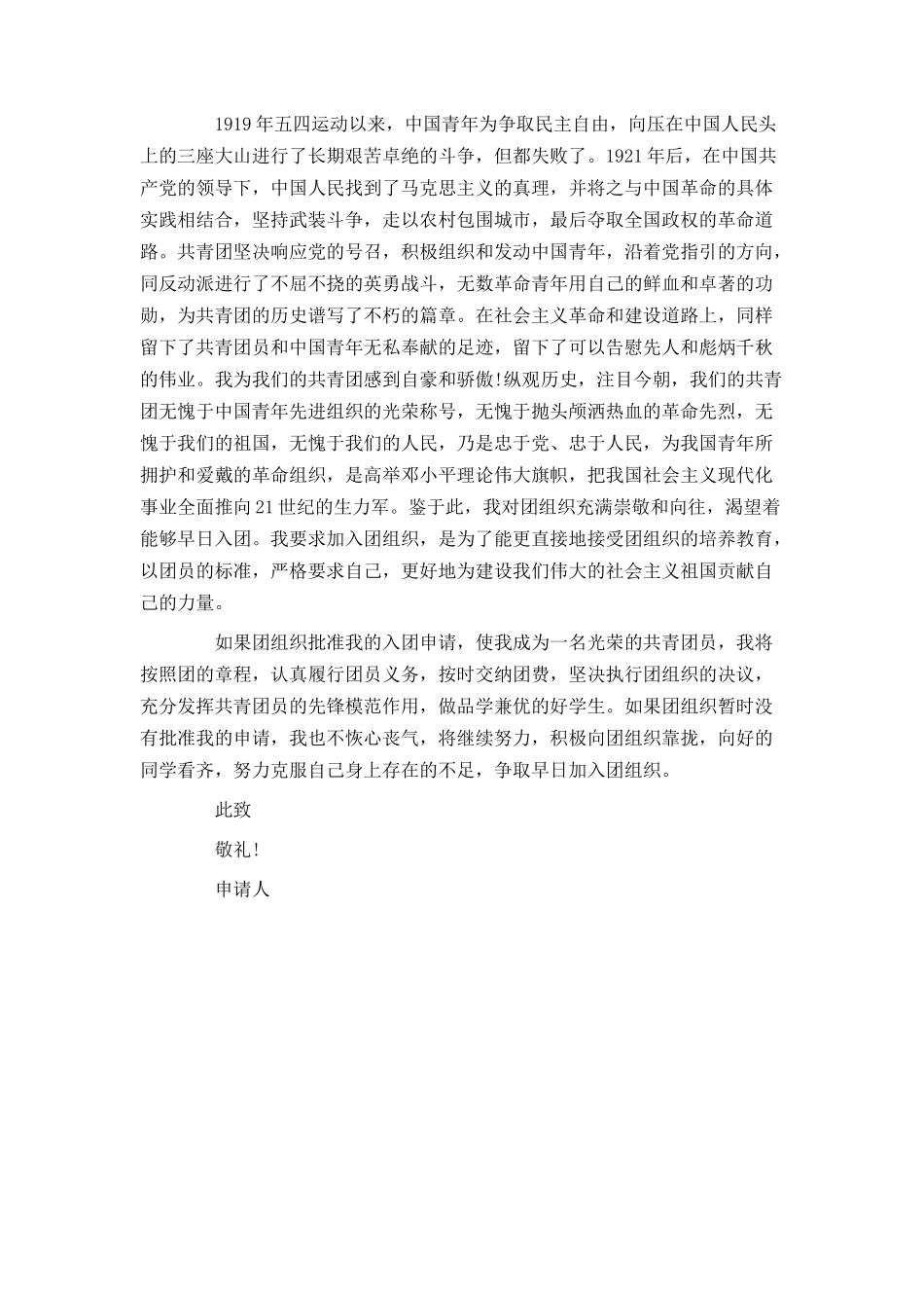 学生入团志愿书格式范文_第3页