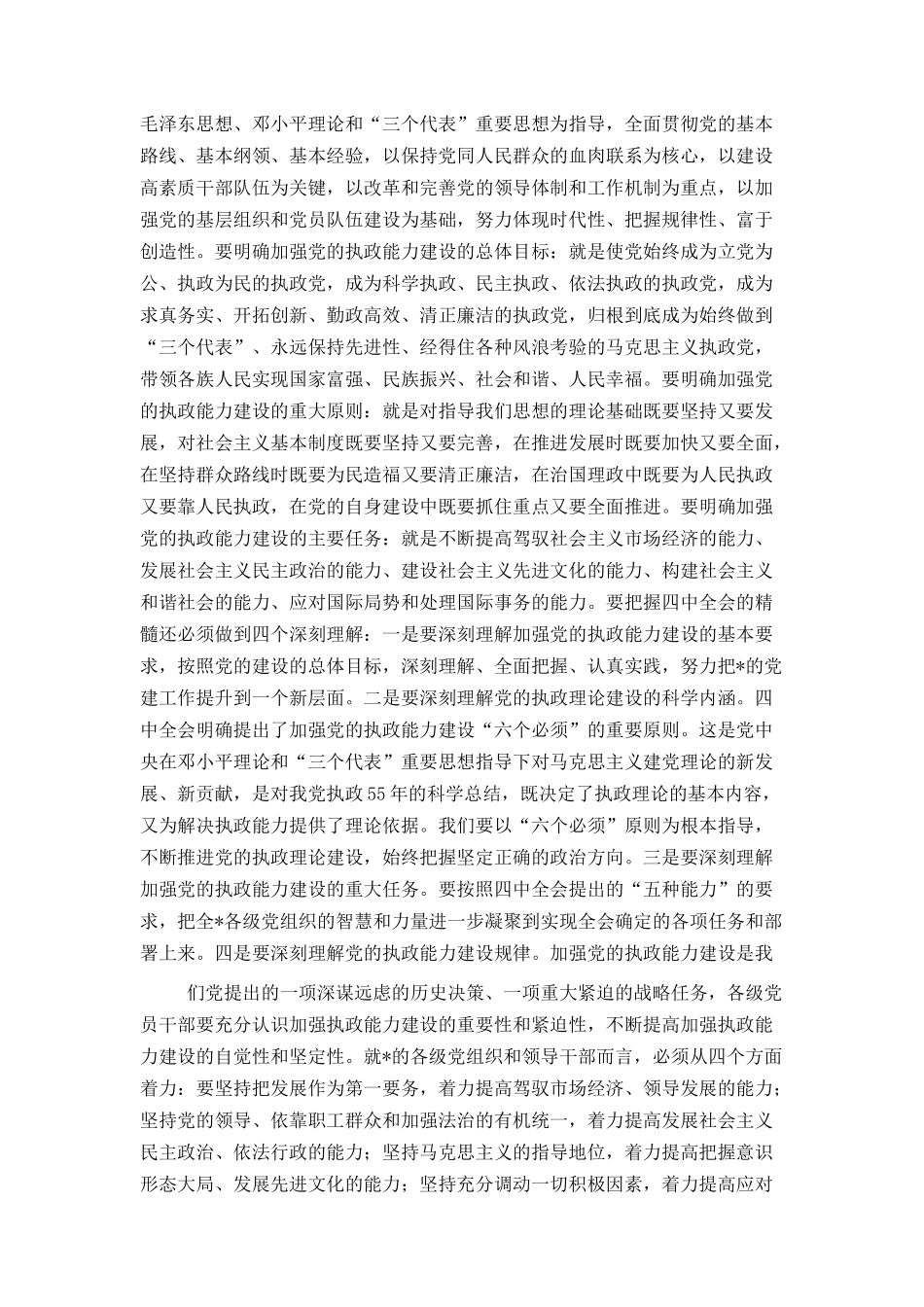 学习党的十六届四中全会精神时的发言_第2页