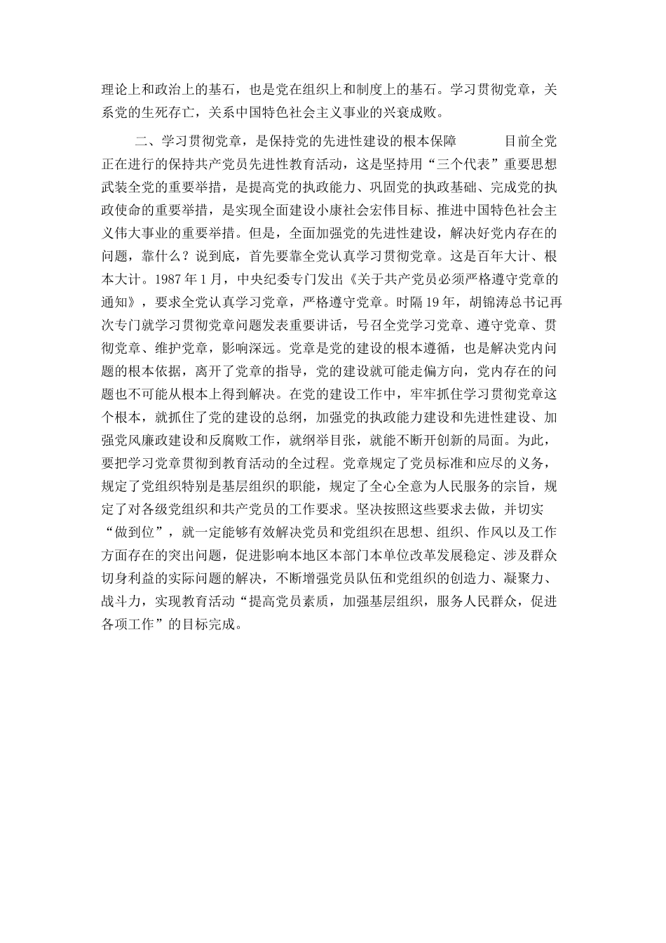 学习贯彻党章动员讲话_第2页