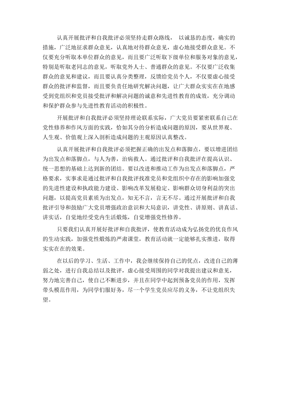 学习批评与自我批评材料_第2页