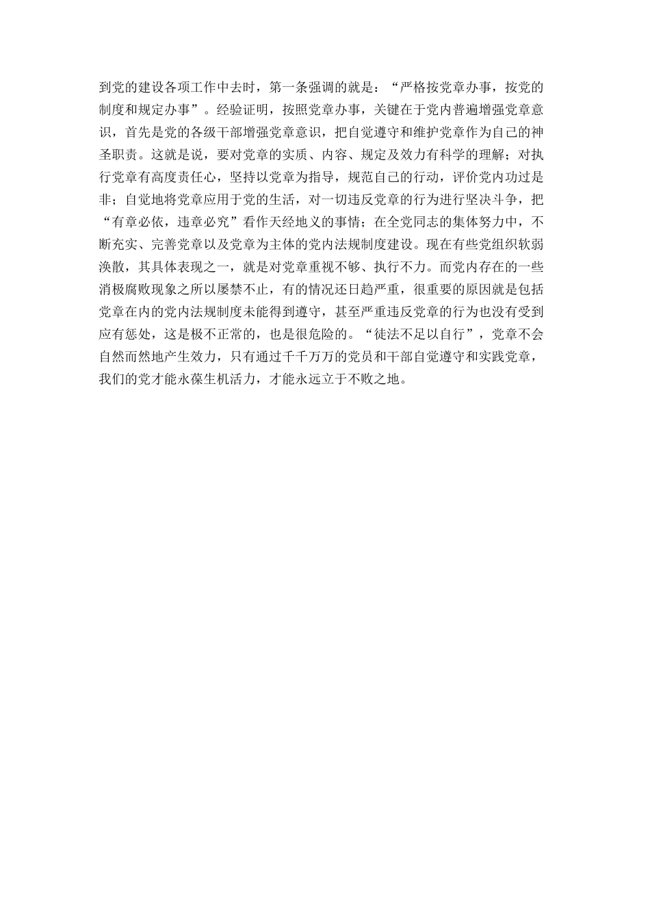 学习新党章有感_第2页