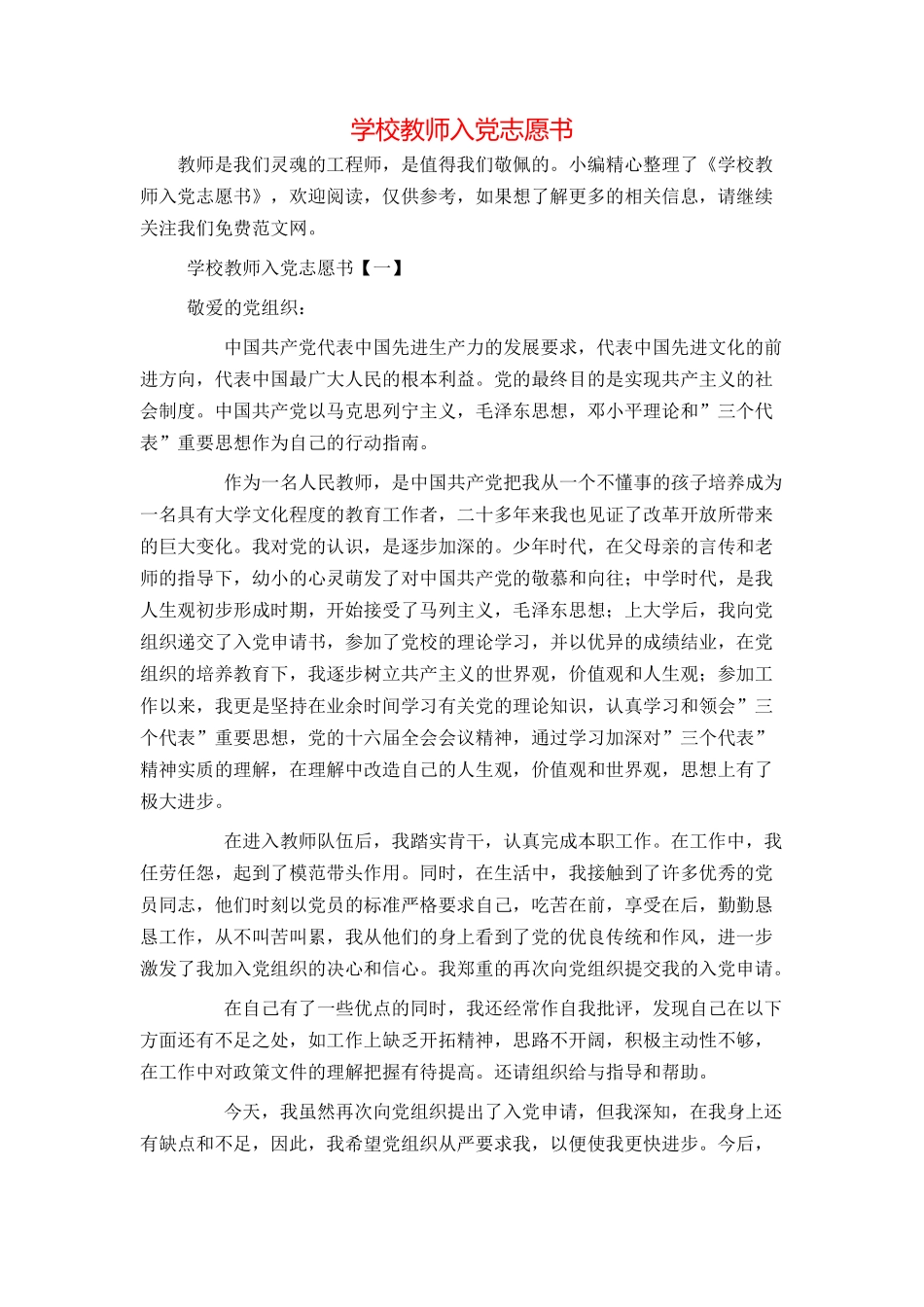 学校教师入党志愿书_第1页