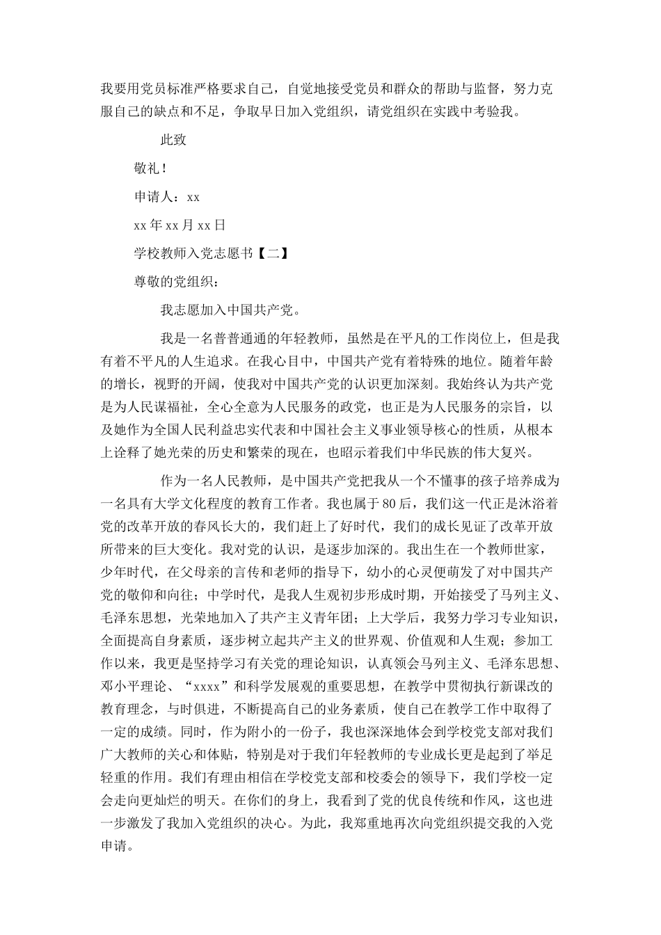 学校教师入党志愿书_第2页