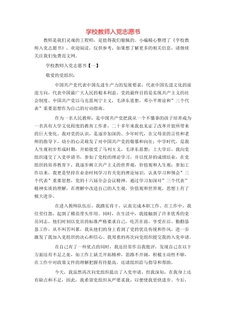 学校教师入党志愿书