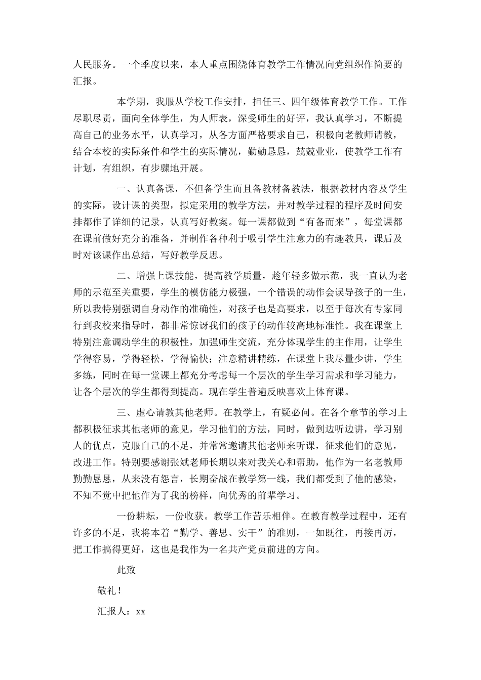 学校教师预备党员思想汇报_第3页