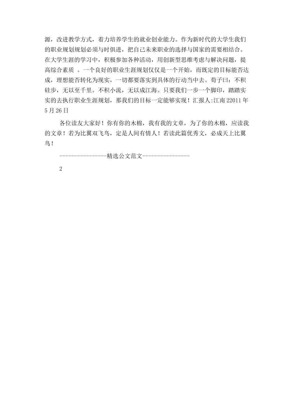 学院大学生入党思想汇报范文_第2页