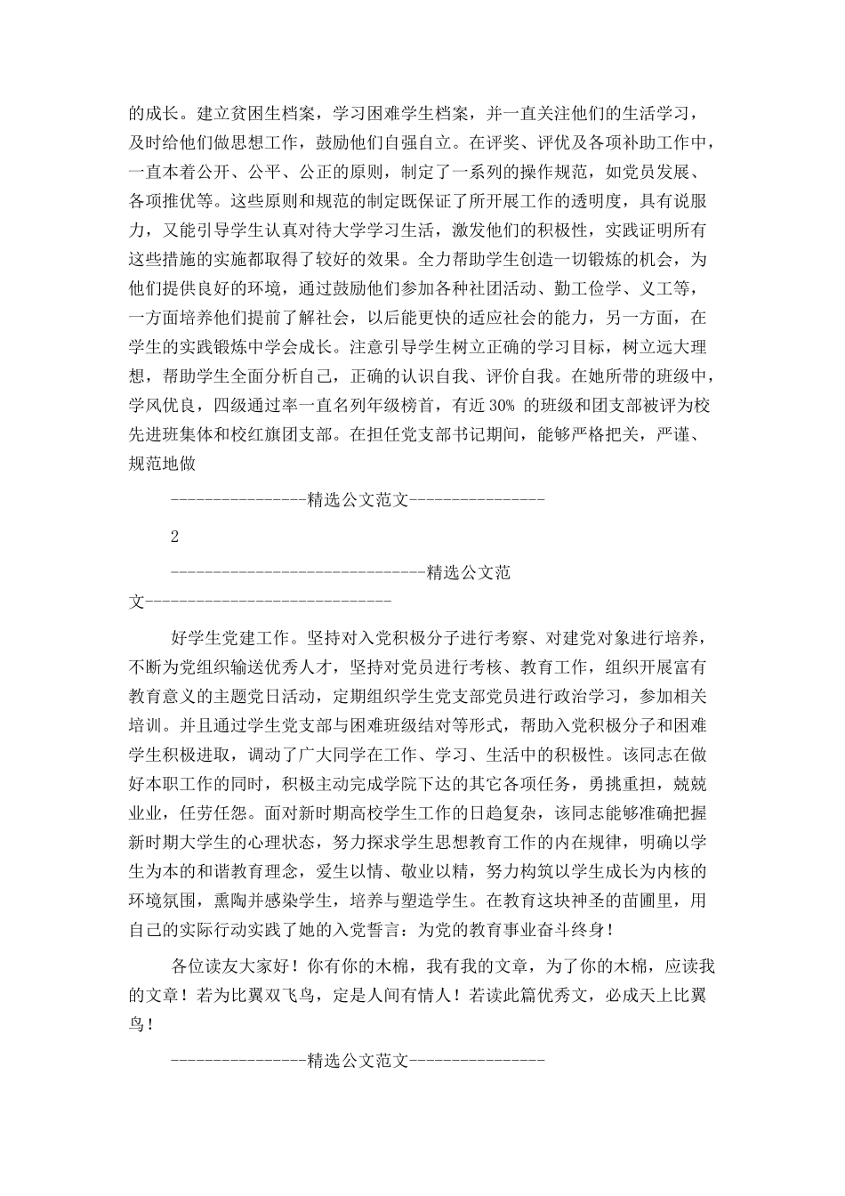 学院辅导员优秀党员先进事迹材料_第2页