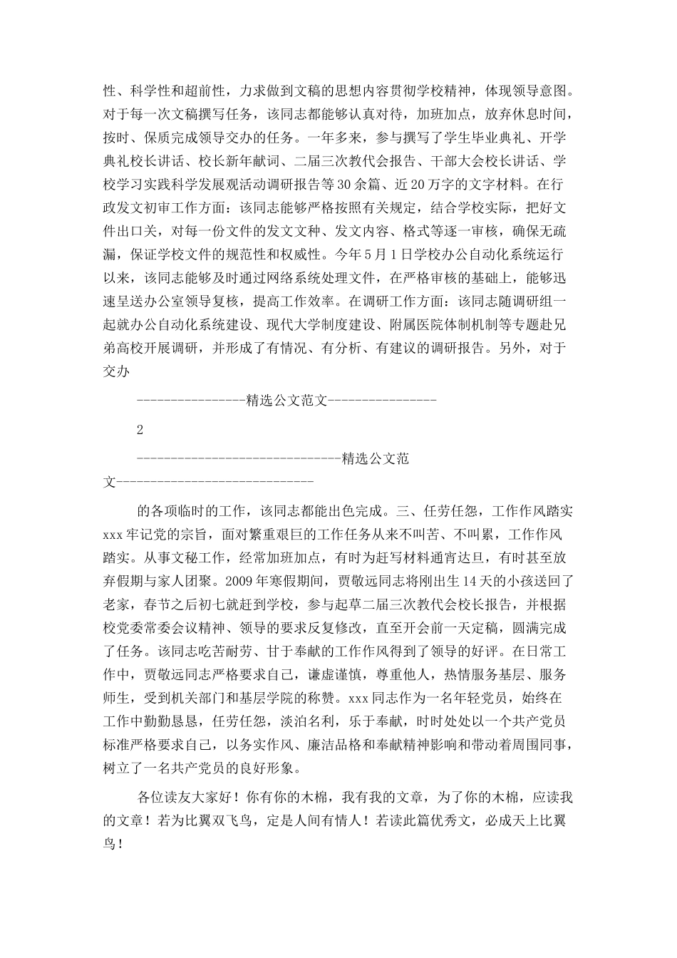 学院秘书优秀党员事迹材料_第2页