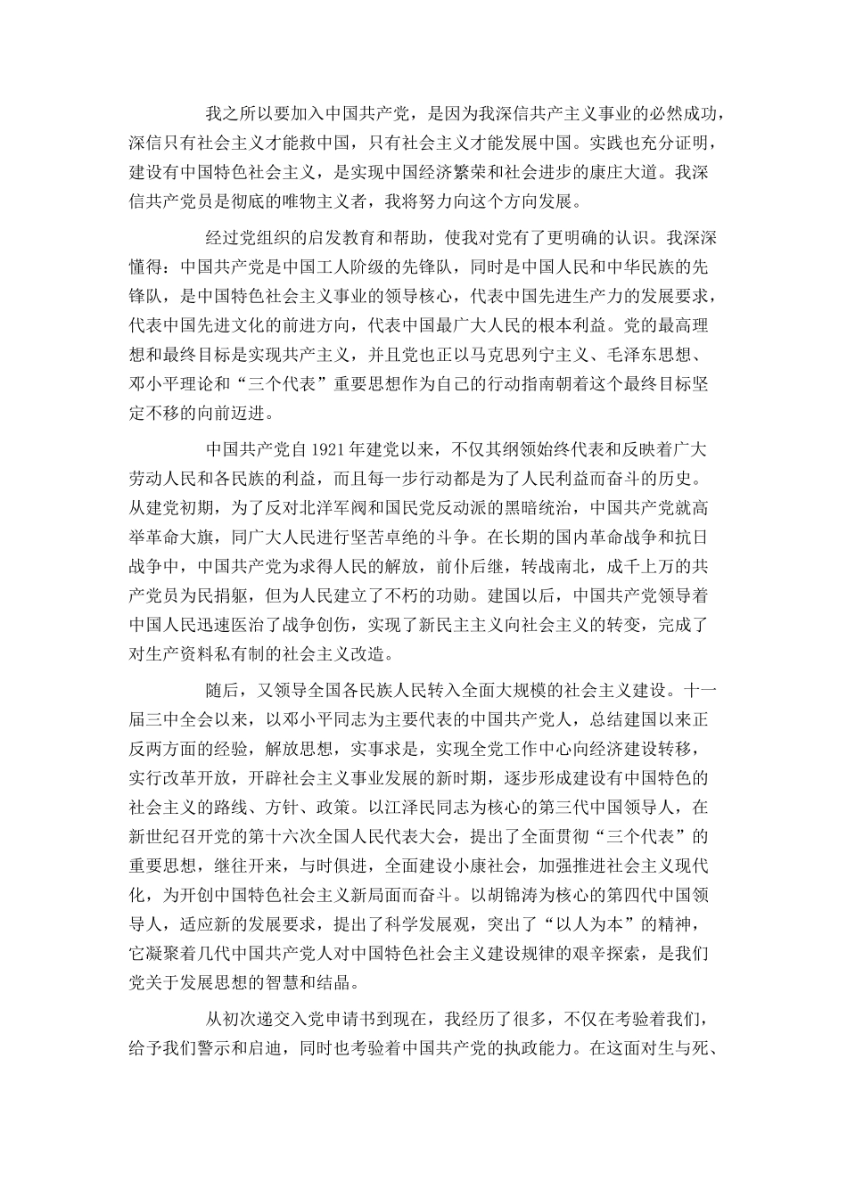 研究生1500字入党申请书范文2021年_第3页