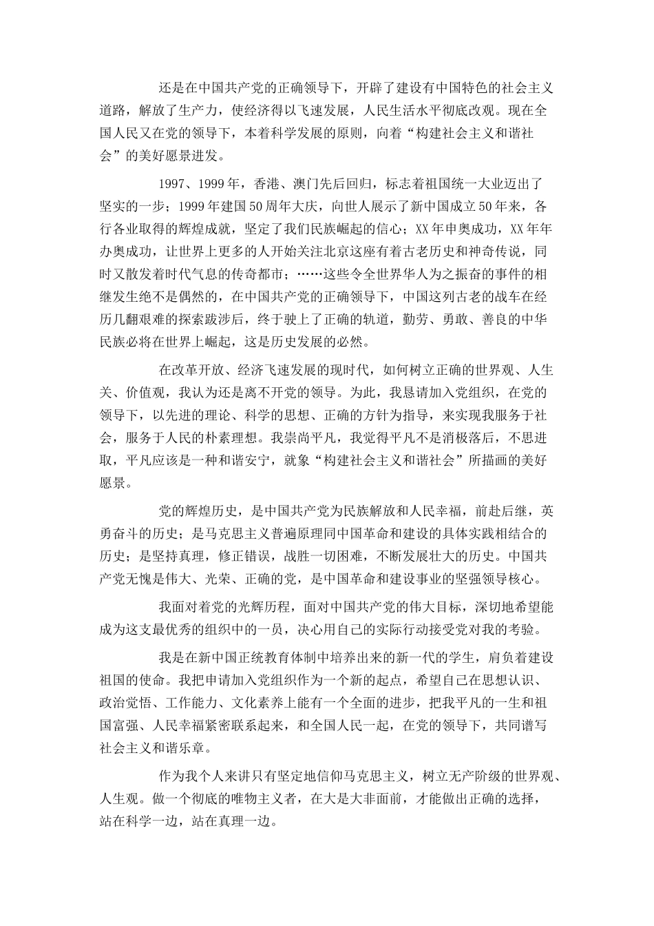 研究生2021入党申请书1500字范文_第2页