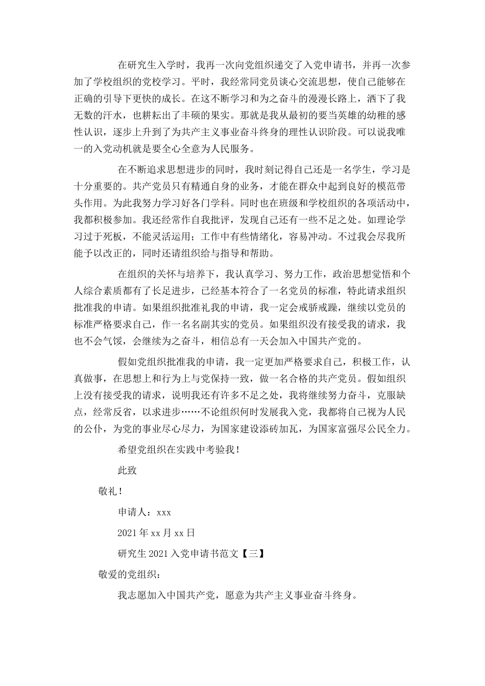 研究生2021入党申请书范文_第3页