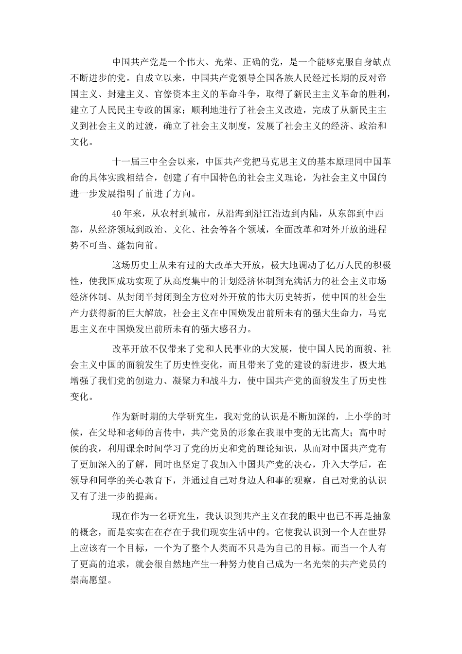 研究生2021入党申请书范文2000字_第2页