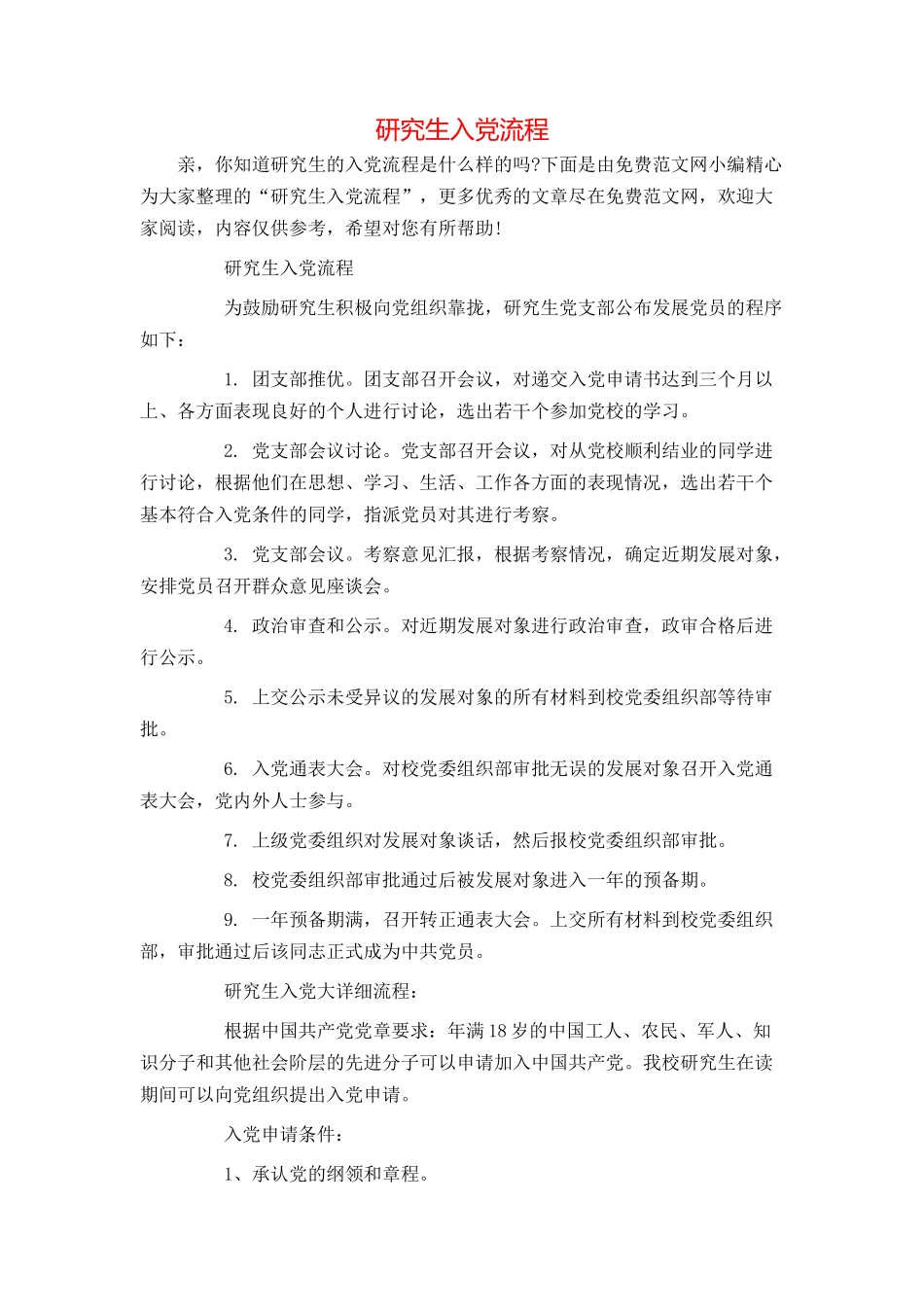 研究生入党流程_第1页