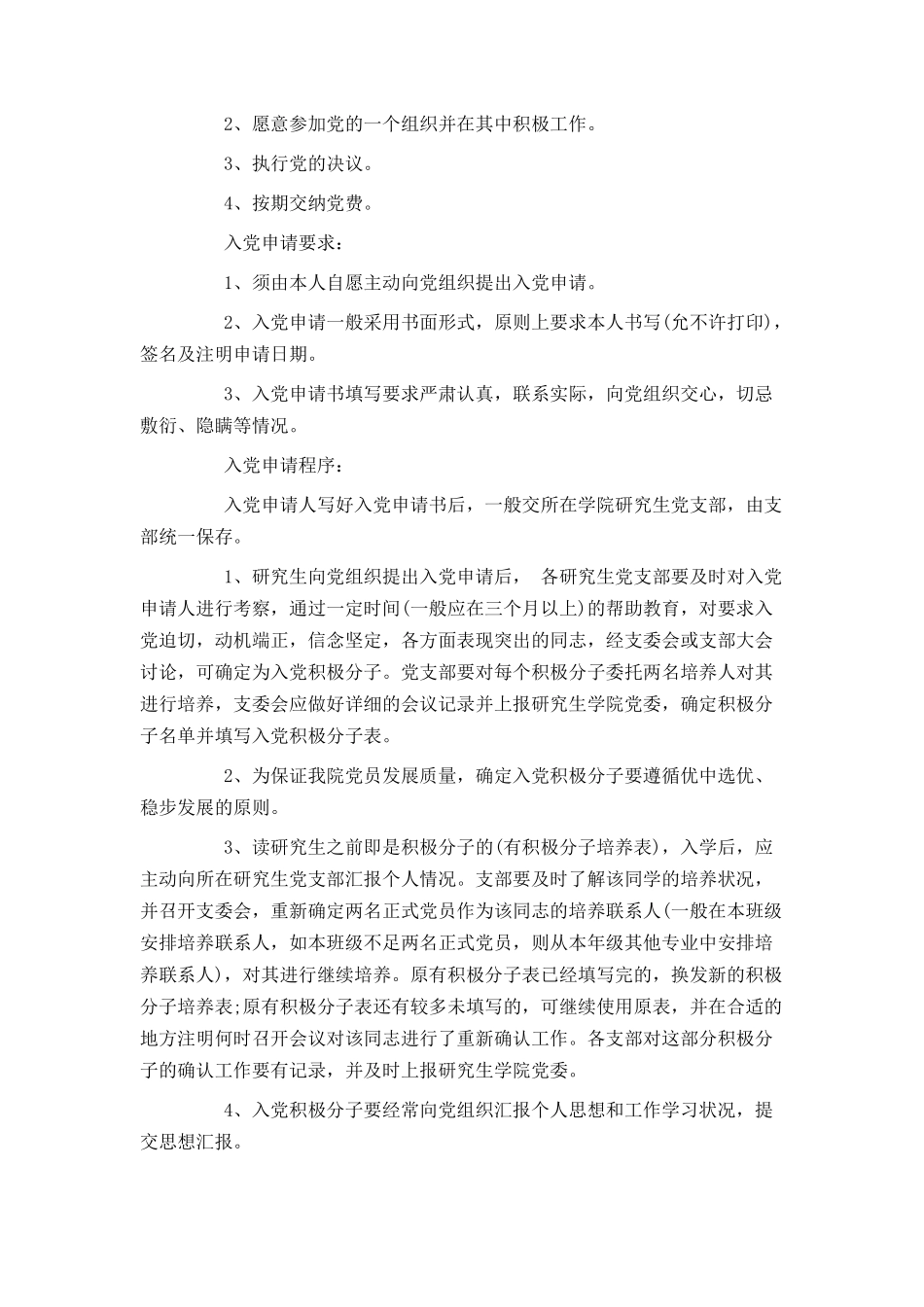 研究生入党流程_第2页
