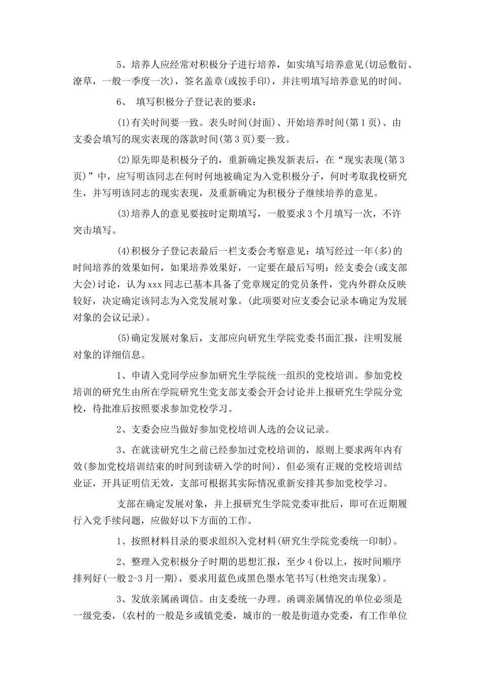 研究生入党流程_第3页