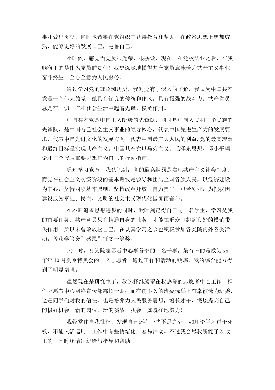 研究生入党申请书1500字2021_第2页