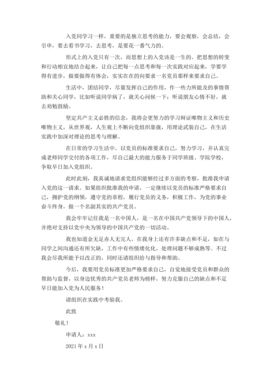 研究生入党申请书1500字2021_第3页