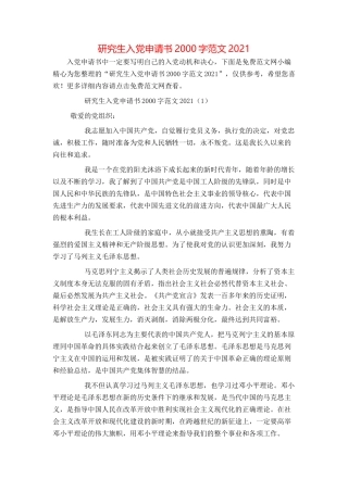 研究生入党申请书2000字范文2021