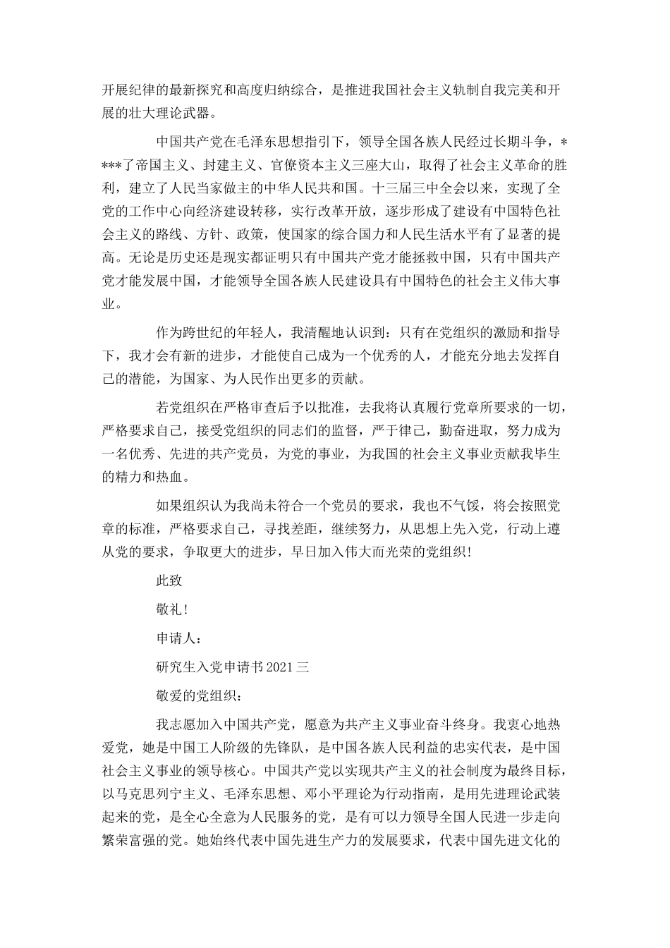 研究生入党申请书2021_第3页