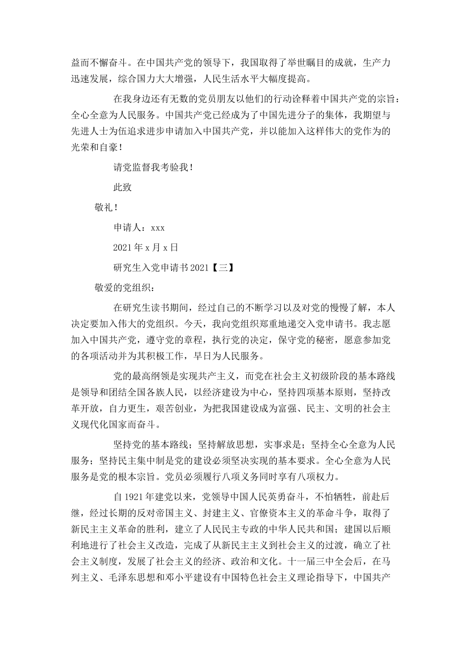 研究生入党申请书2021[1]_第3页
