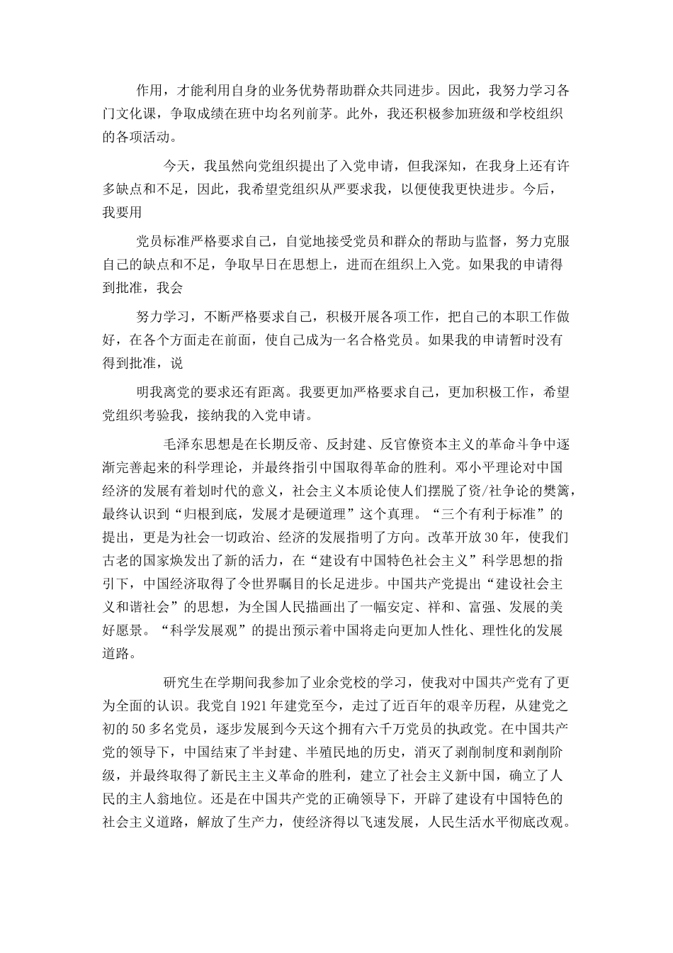 研究生入党申请书范文3000字_第2页