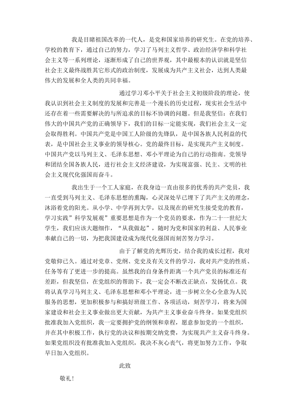 研究生入党申请书范文5000字_第3页