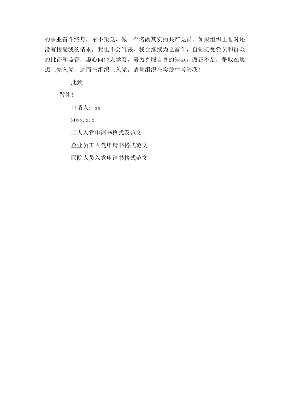 研究生入党申请书格式及范文_第3页