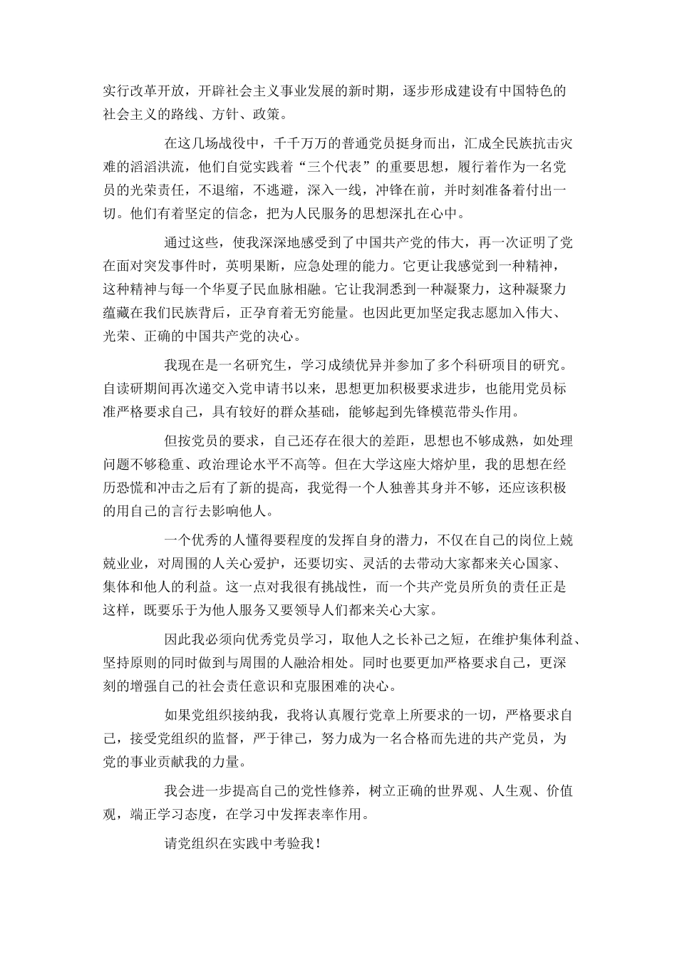 研究生入党申请书模板2021_第2页