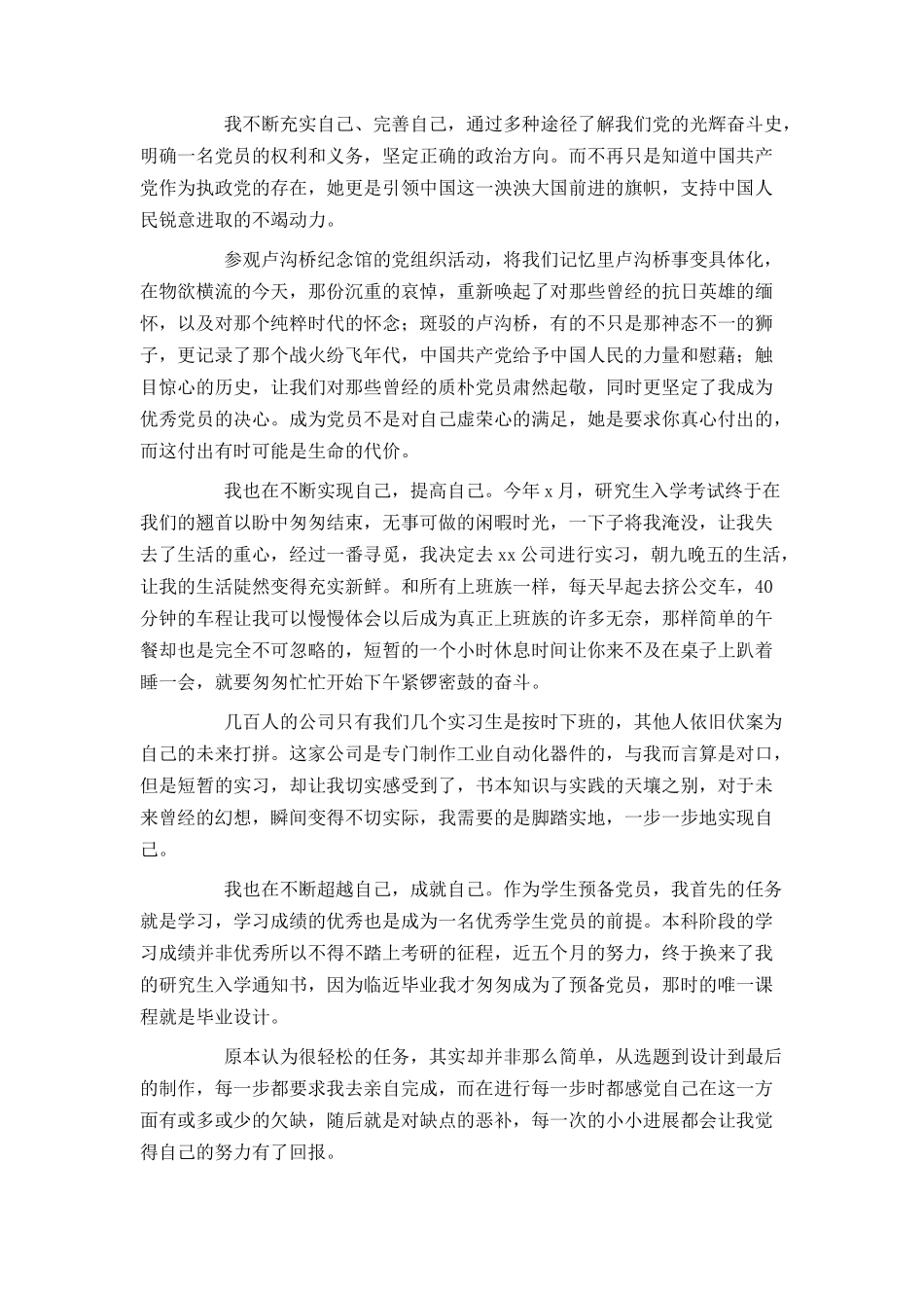 研究生入党转正申请书1500字2021_第2页