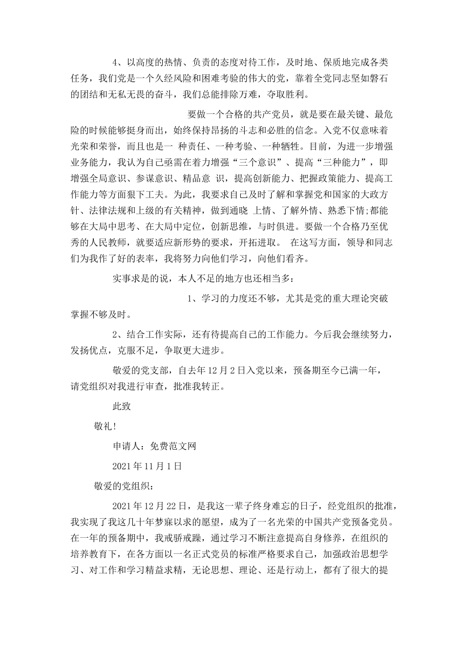 研究生入党转正申请书2021_第3页