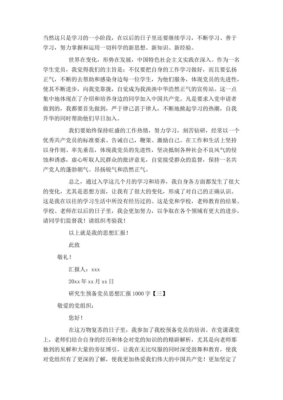 研究生预备党员思想汇报1000字_第3页