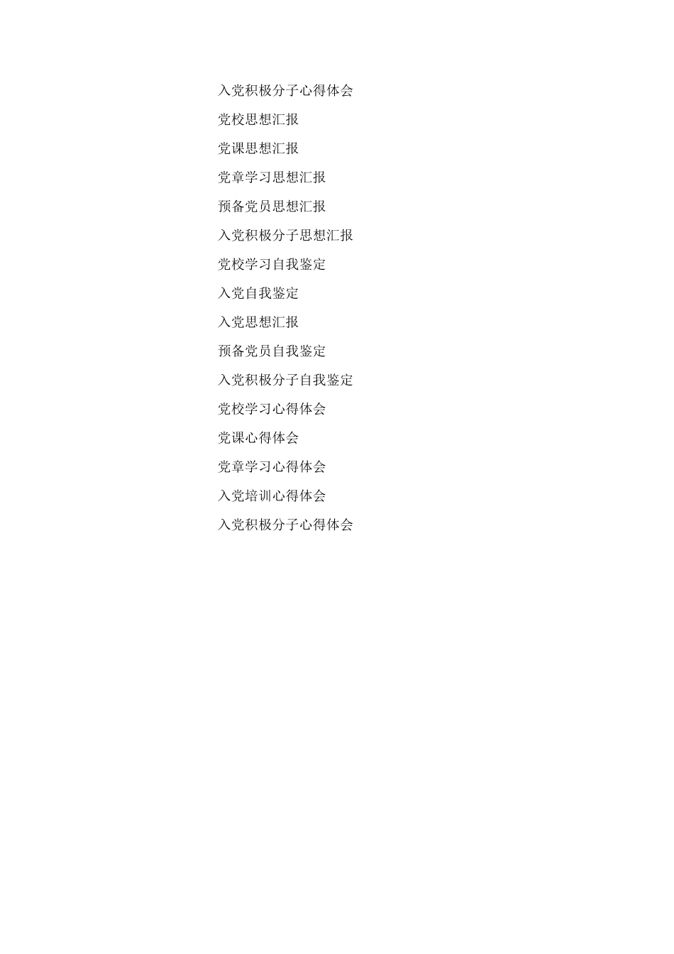 业余党校学习思想汇报_第2页