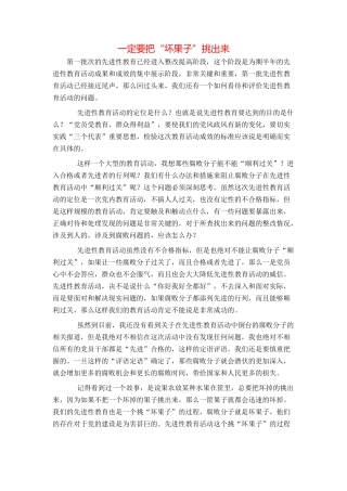 一定要把“坏果子”挑出来